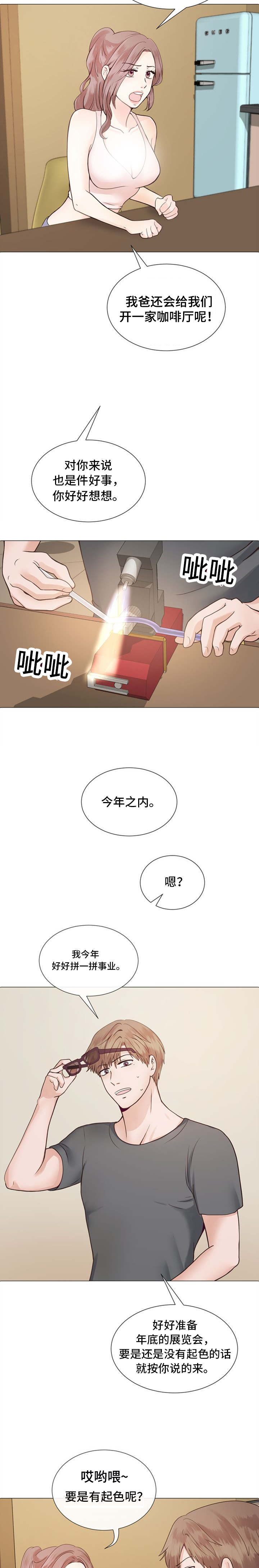 玻璃之恋国语完整版漫画,第1话3图