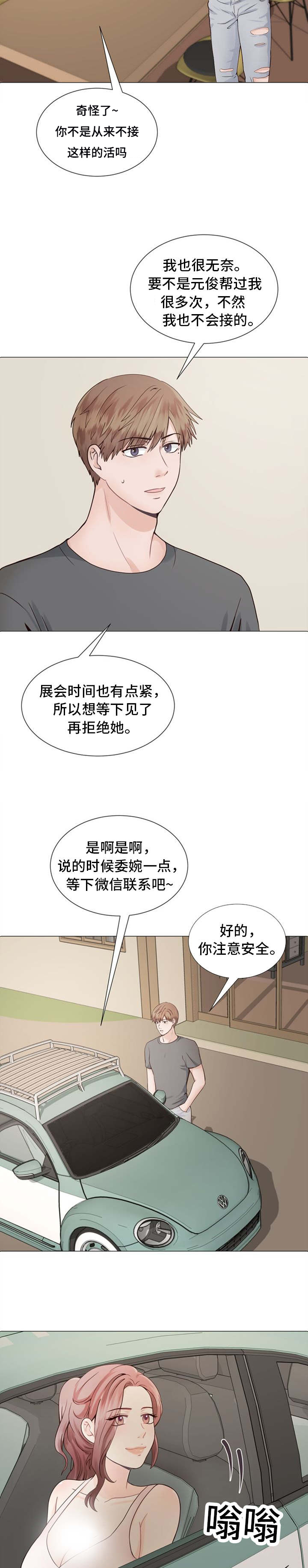 玻璃之恋国语完整版漫画,第1话5图