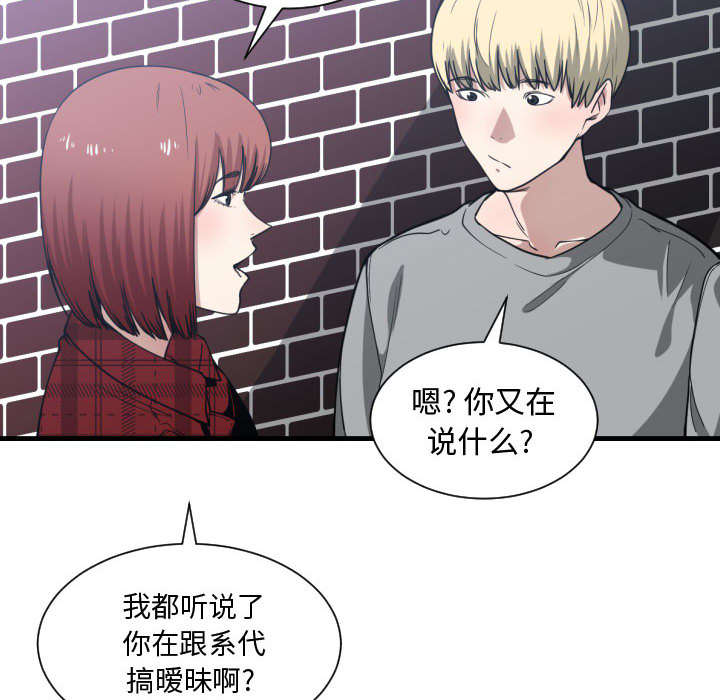 秘密关系小说全文已完结漫画,第26话4图