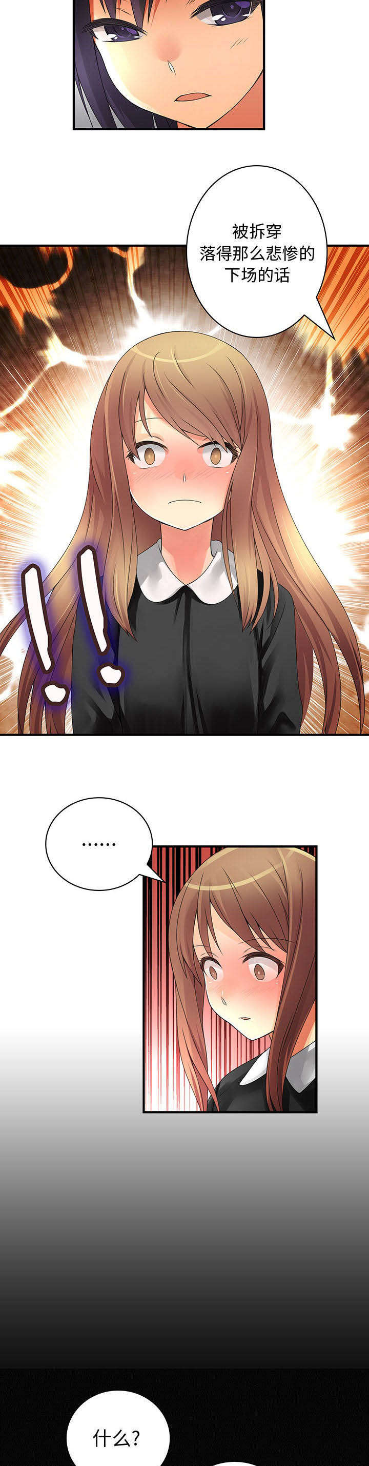男宾要求漫画,第15话4图