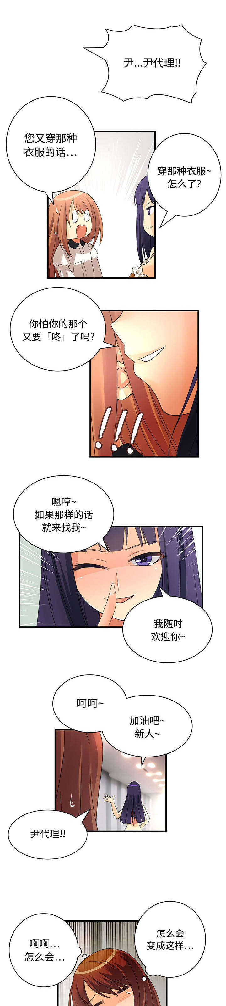 男子呕吐一年开颅取出活的寄生虫漫画,第7话5图