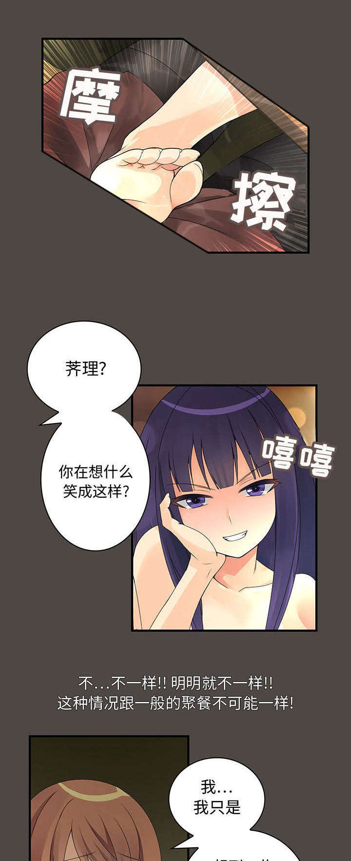 男宾漫画,第9话1图