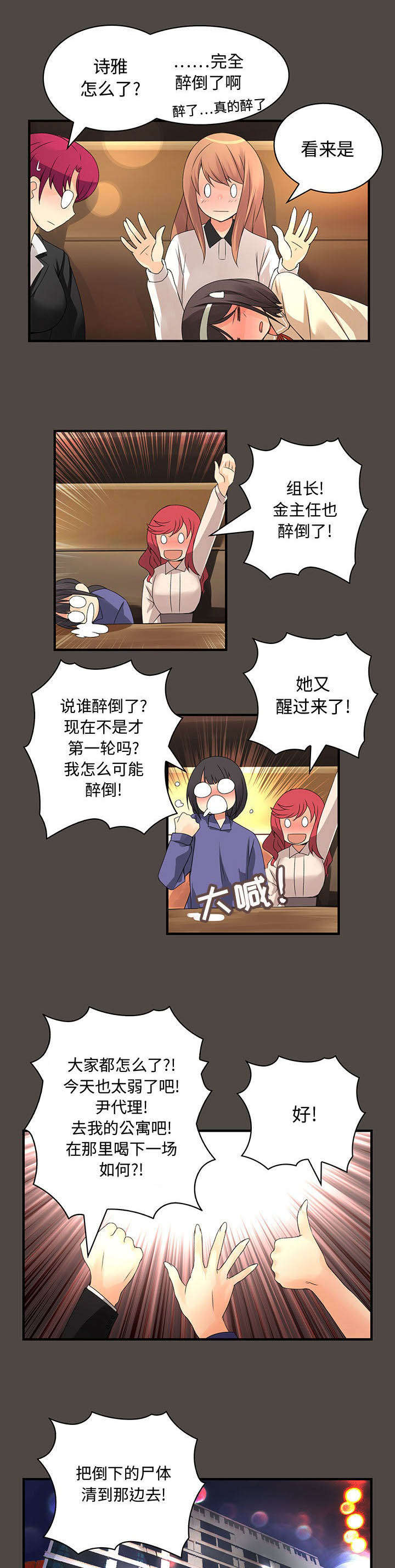 男宾漫画,第9话5图