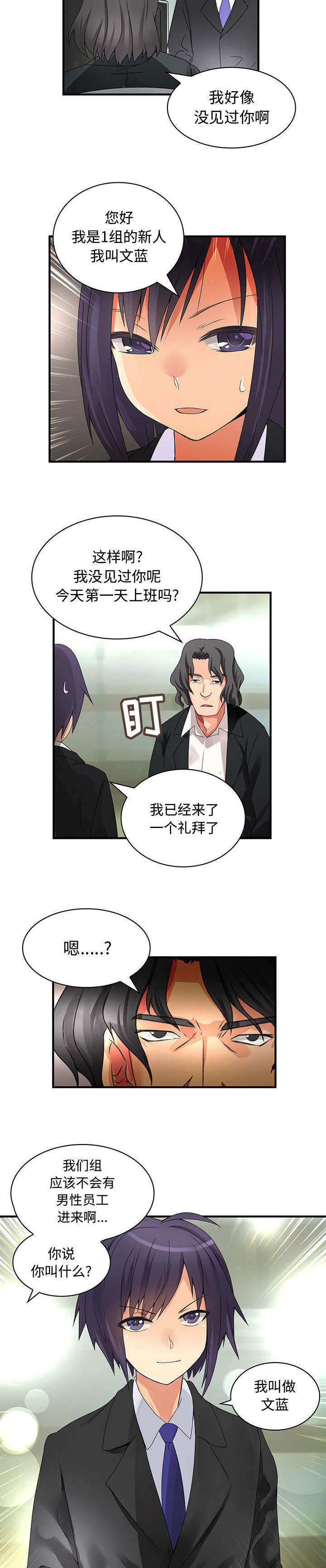 男子与妻子争执脚踹对方被罚漫画,第20话3图