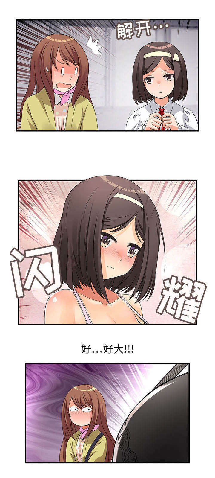 男宾止步猜字漫画,第2话1图