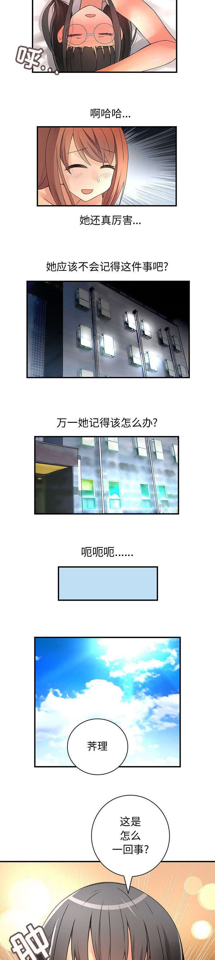 男子白天是医生 晚上送外卖漫画,第19话5图
