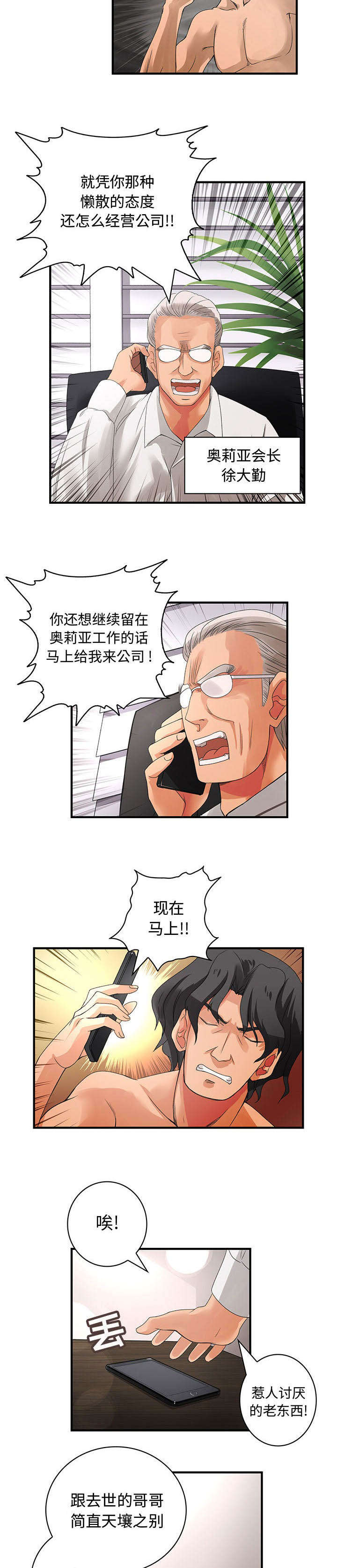 男子呕吐一年开颅取出活的寄生虫漫画,第11话4图