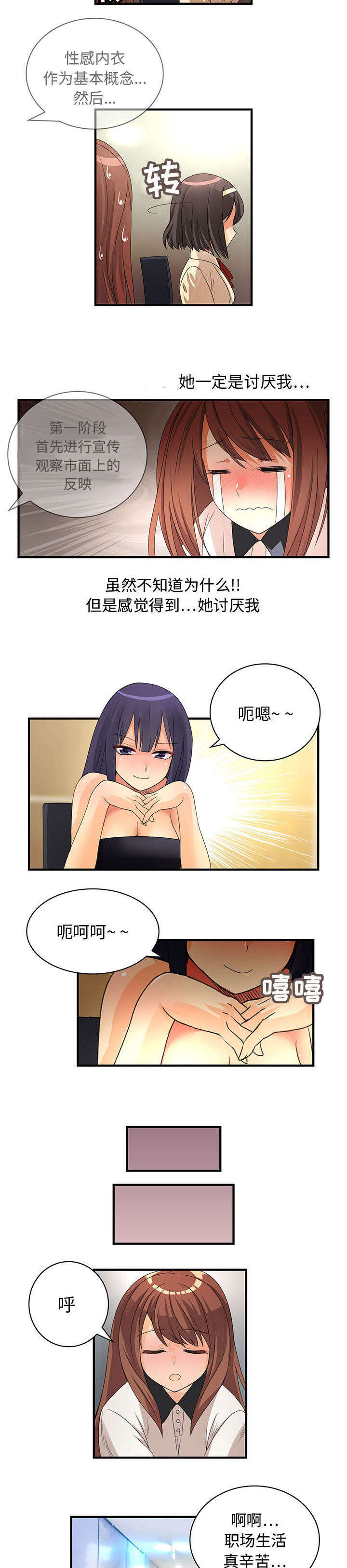 男子引体向上手滑摔女生怀里漫画,第5话4图