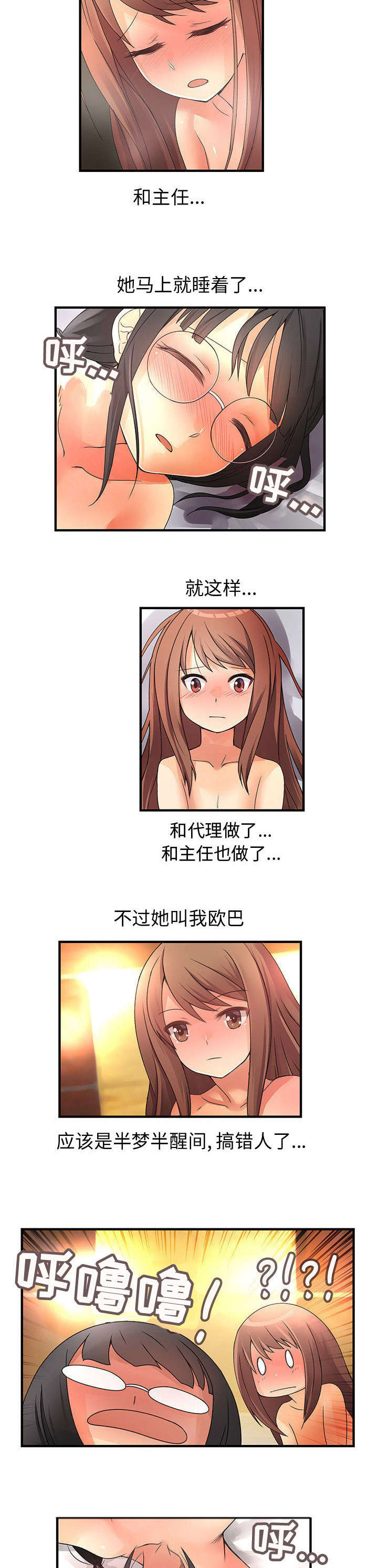 男子白天是医生 晚上送外卖漫画,第19话4图