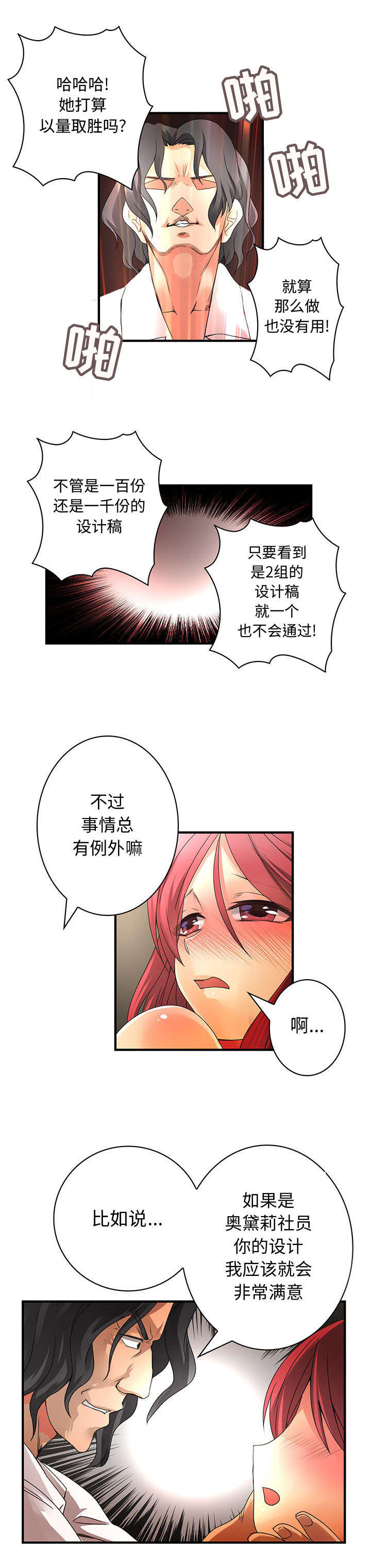男宾要求漫画,第25话5图