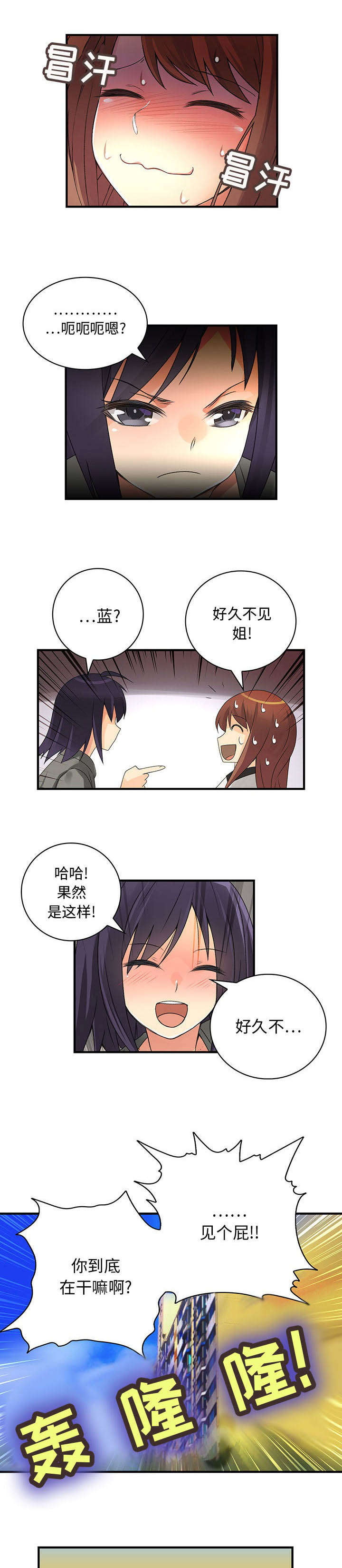 男子引体向上手滑摔女生怀里漫画,第12话3图