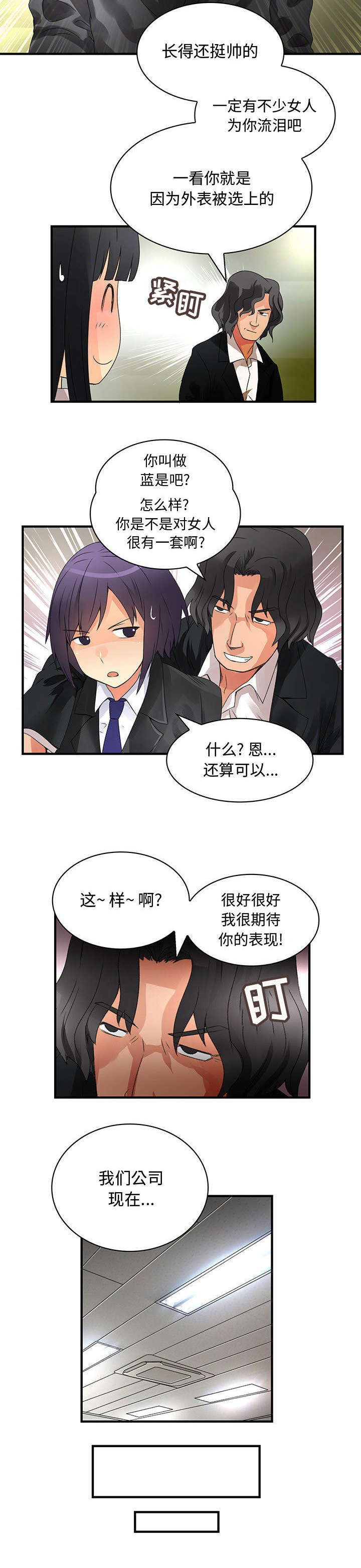 男子与妻子争执脚踹对方被罚漫画,第20话4图