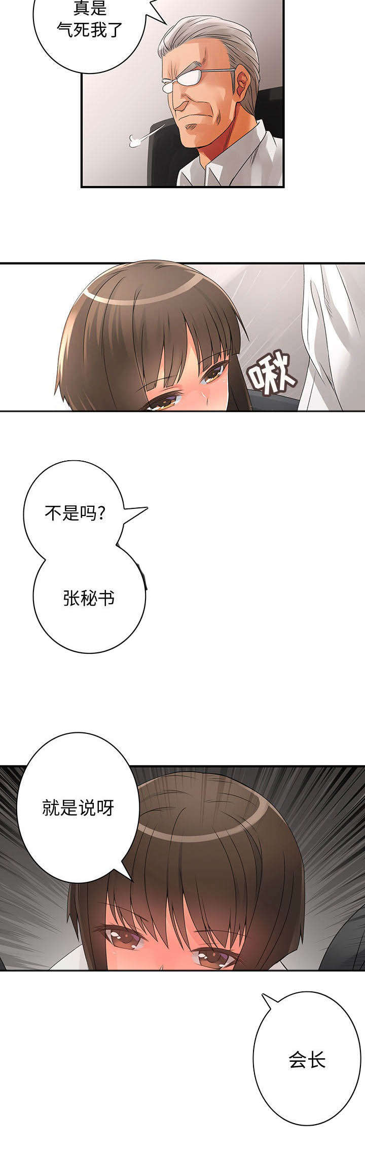 男子呕吐一年开颅取出活的寄生虫漫画,第11话5图