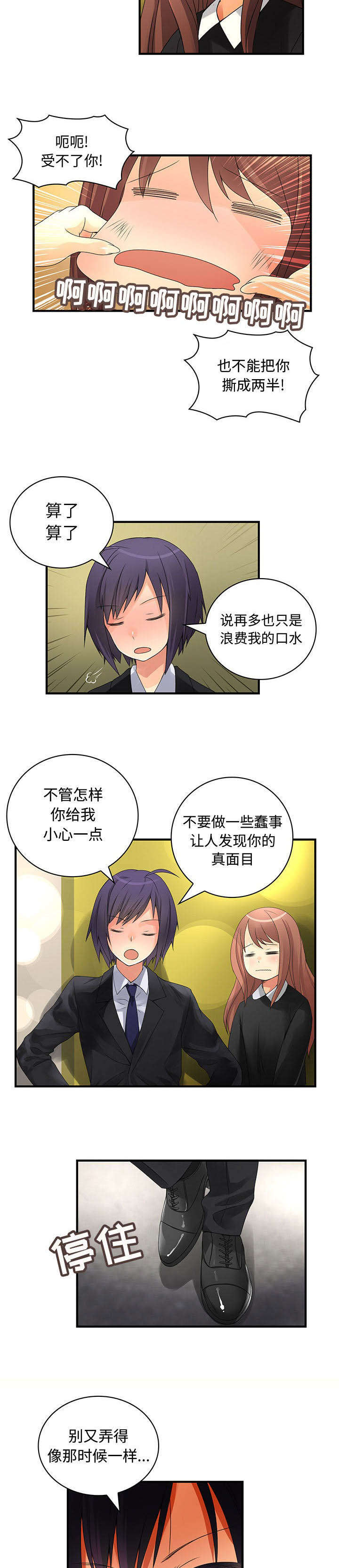 男宾要求漫画,第15话3图