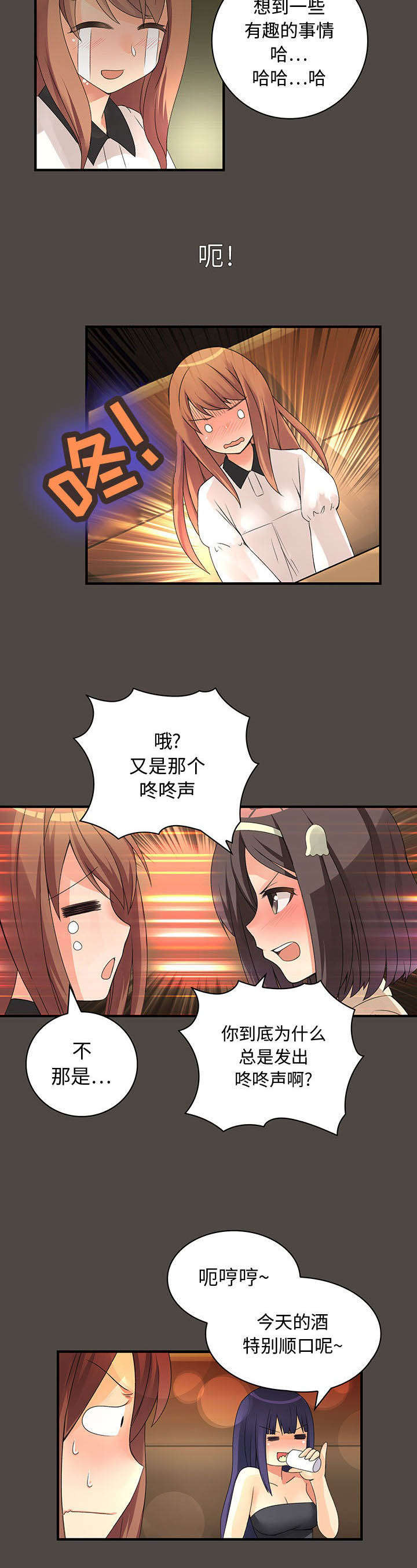 男宾漫画,第9话2图