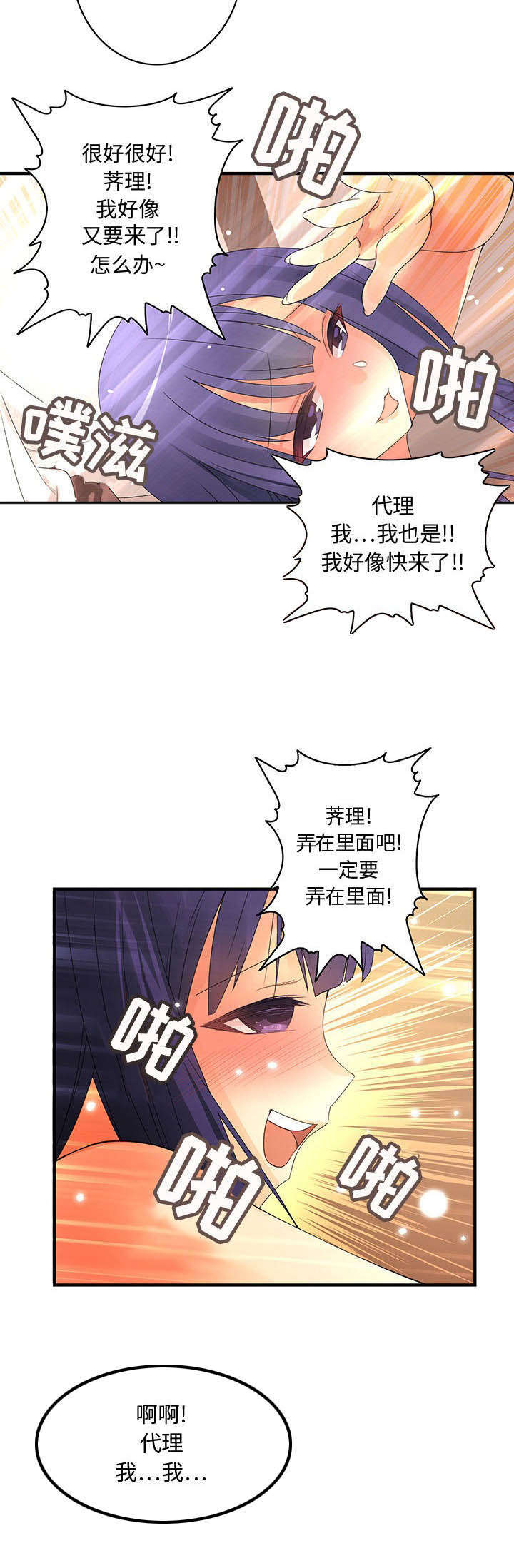 男子呕吐一年开颅取出活的寄生虫漫画,第7话2图