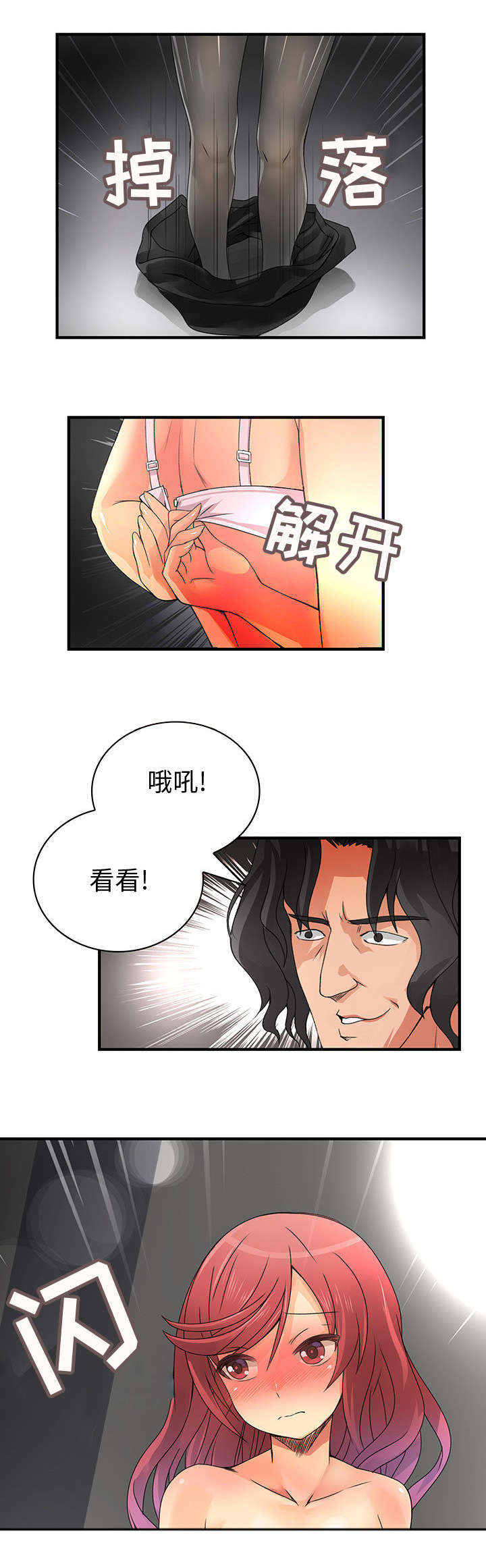 男宾客亲吻新娘漫画,第24话1图