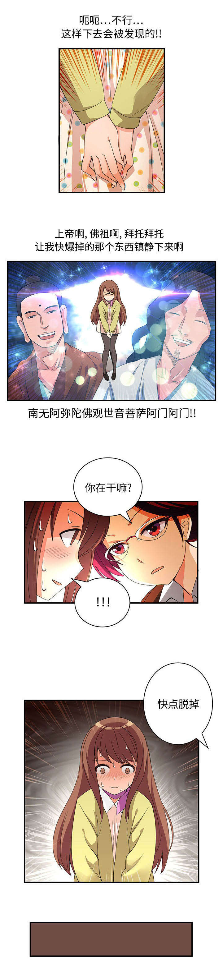 男宾止步猜字漫画,第2话2图
