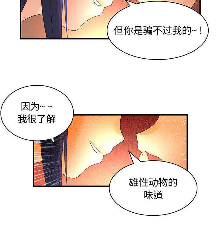 男宾是干什么的漫画,第6话5图