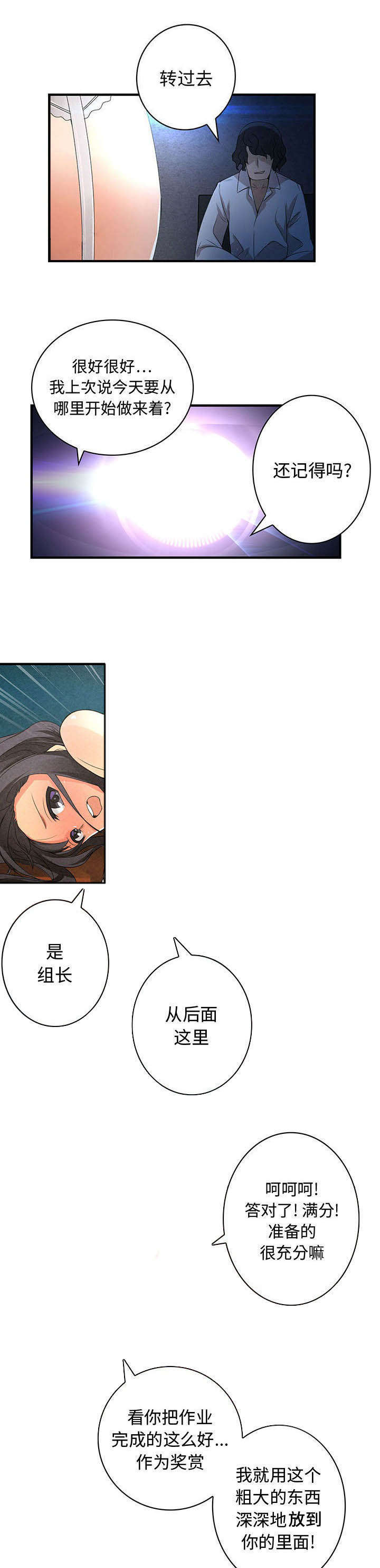 男宾止步猜字漫画,第2话4图