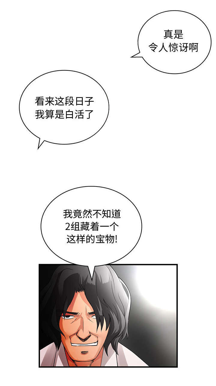 男宾客亲吻新娘漫画,第24话2图