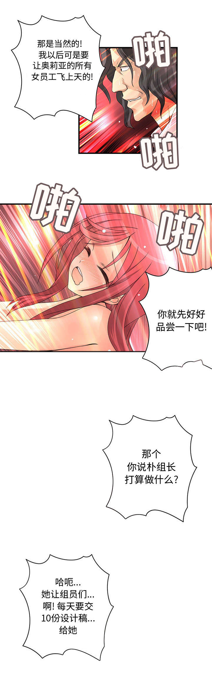 男宾要求漫画,第25话4图