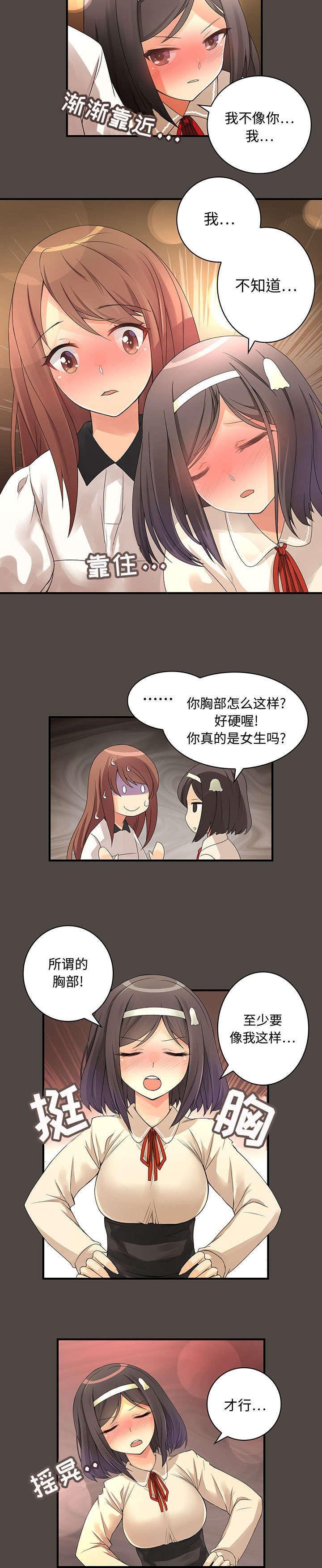 男宾漫画,第9话4图
