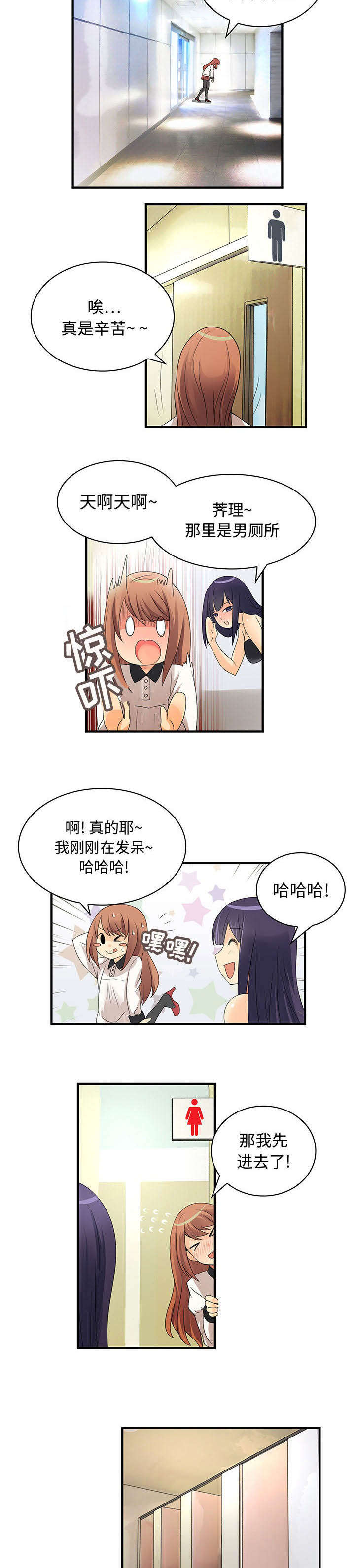 男子引体向上手滑摔女生怀里漫画,第5话5图