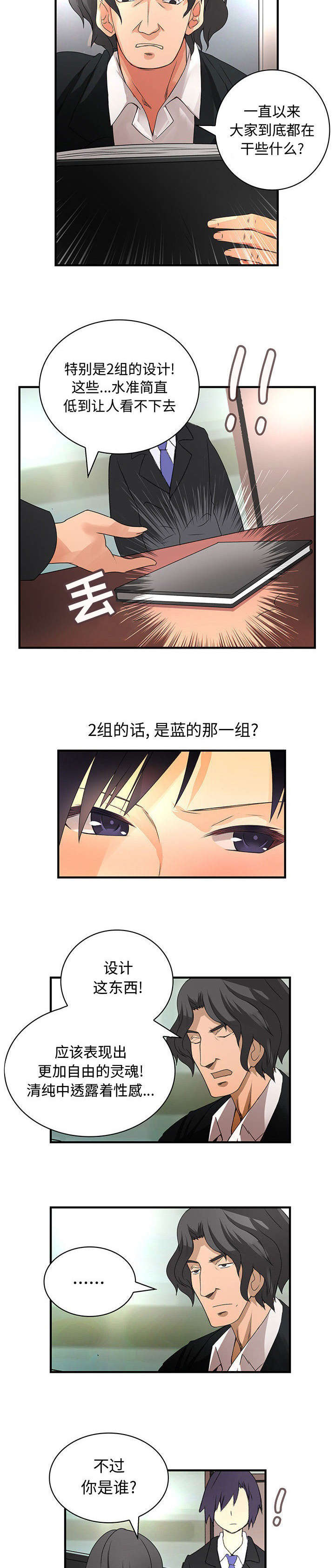 男子与妻子争执脚踹对方被罚漫画,第20话2图