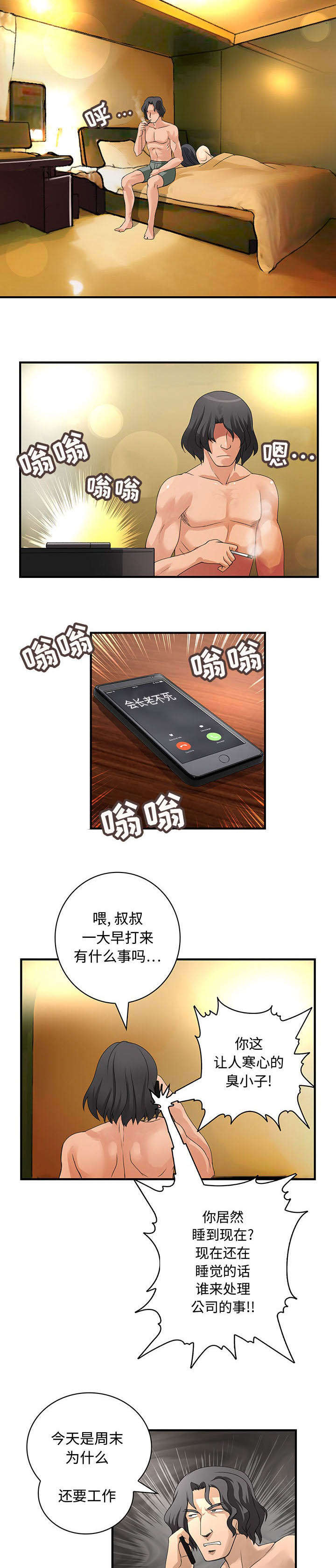 男子呕吐一年开颅取出活的寄生虫漫画,第11话3图