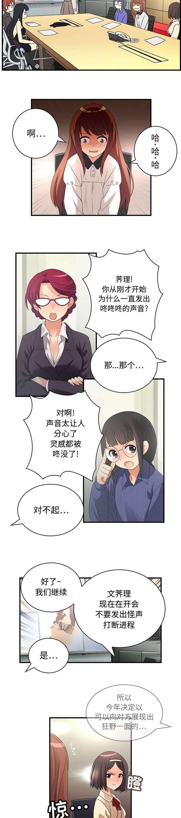 男子引体向上手滑摔女生怀里漫画,第5话3图