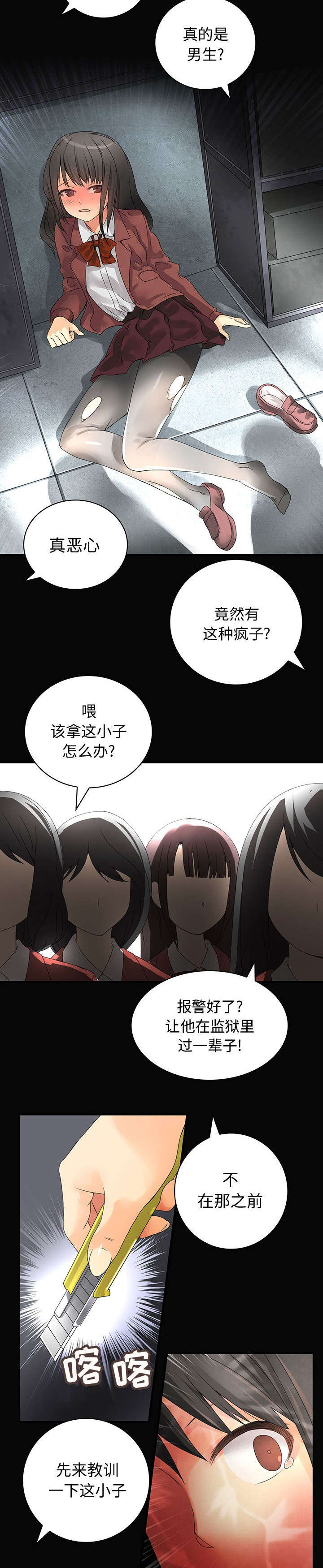 男宾要求漫画,第15话5图