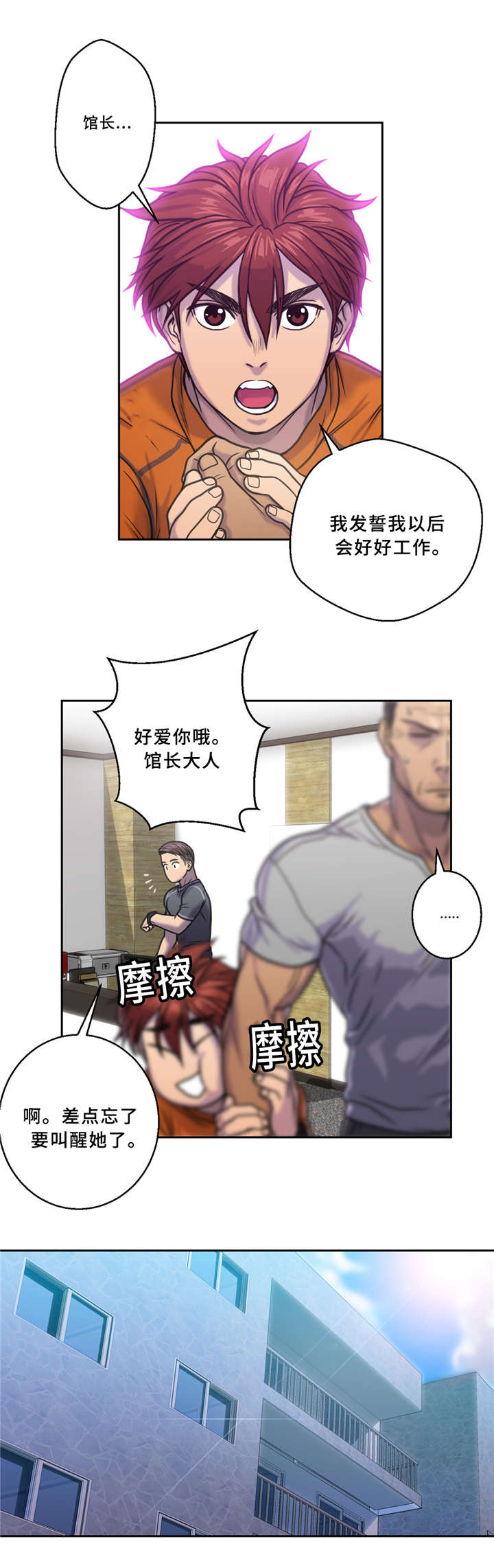 家中女人管钱好还是男人管钱好漫画,第6话4图