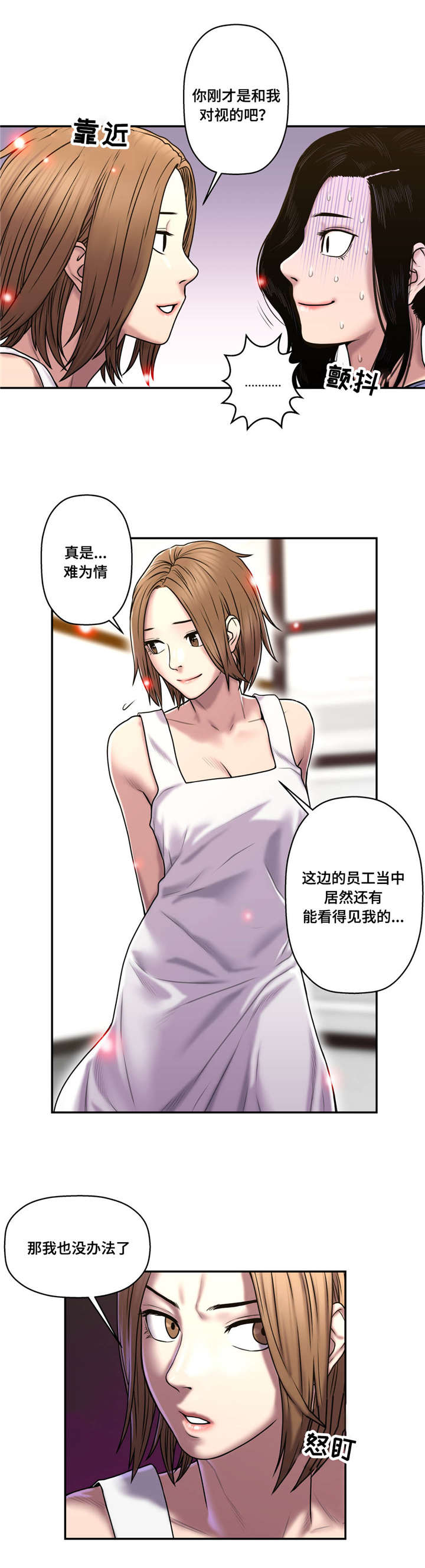 家中女人财运位置示意图漫画,第43话3图