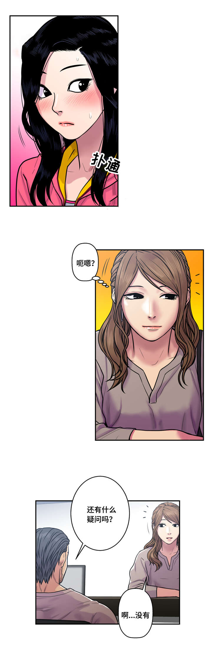 家中女主人生病风水漫画,第31话1图