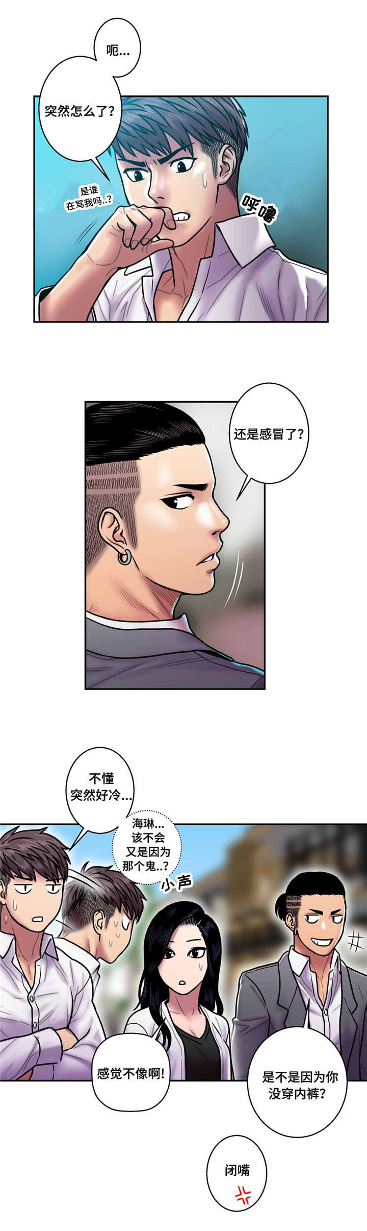 家中女强男弱风水如何漫画,第27话2图