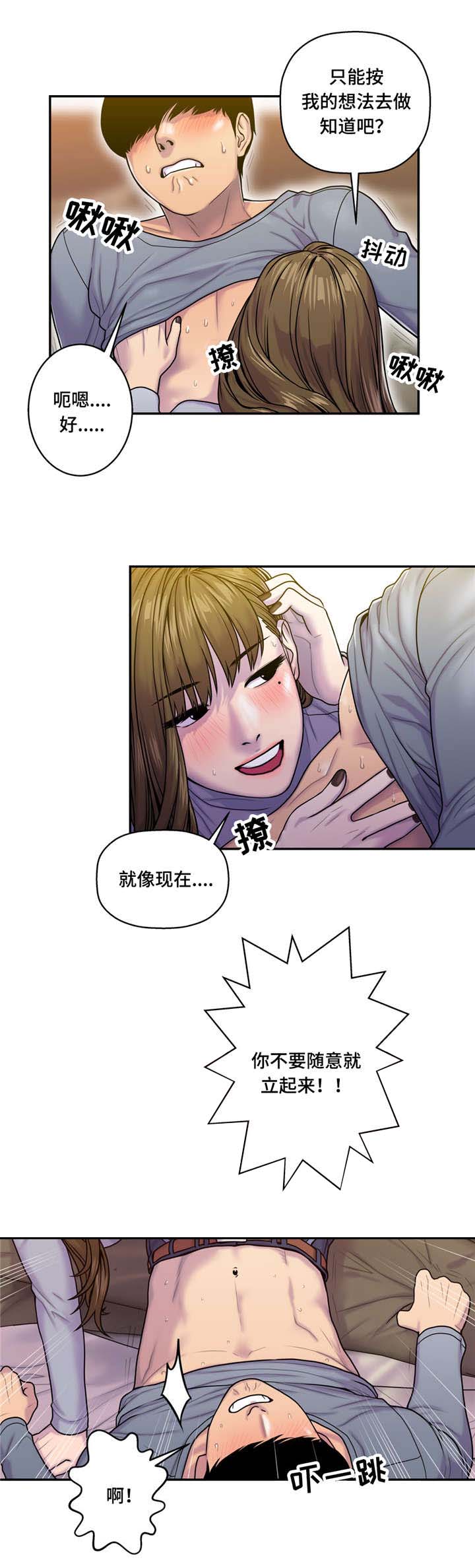 家中女人太强势漫画,第12话4图