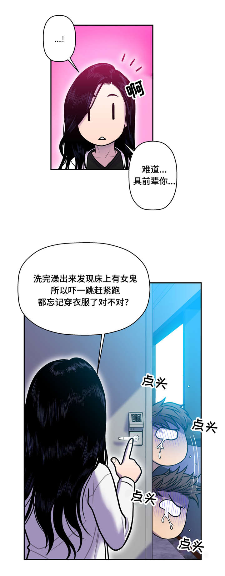 家中有女鬼漫画,第19话2图