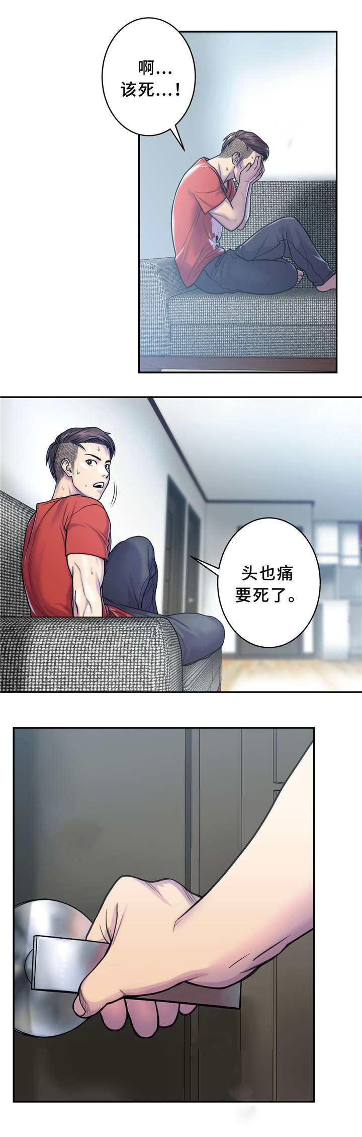 家中女主漫画,第8话2图