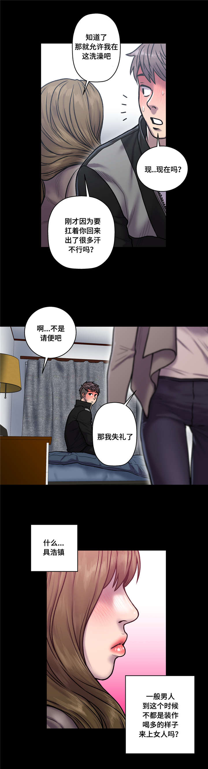 家中女友游戏漫画,第35话3图
