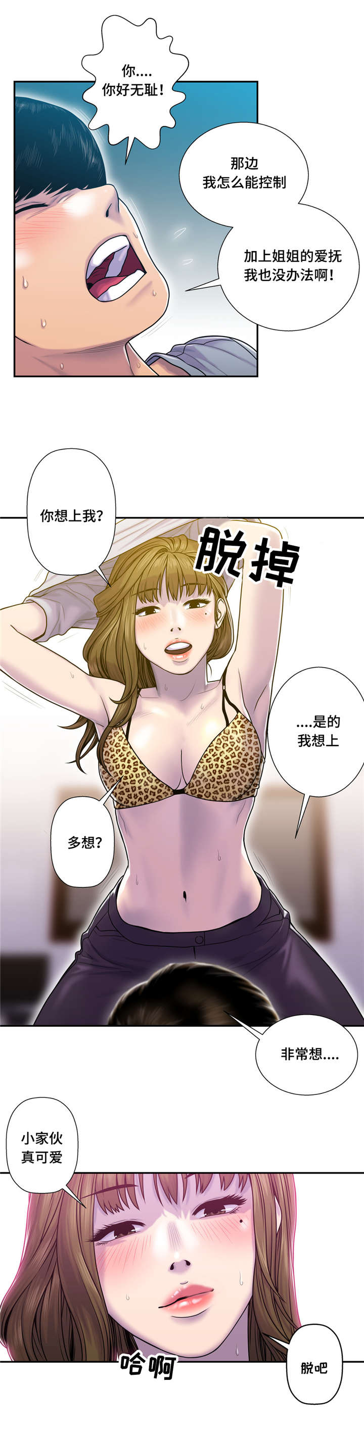 家中女人太强势漫画,第12话5图