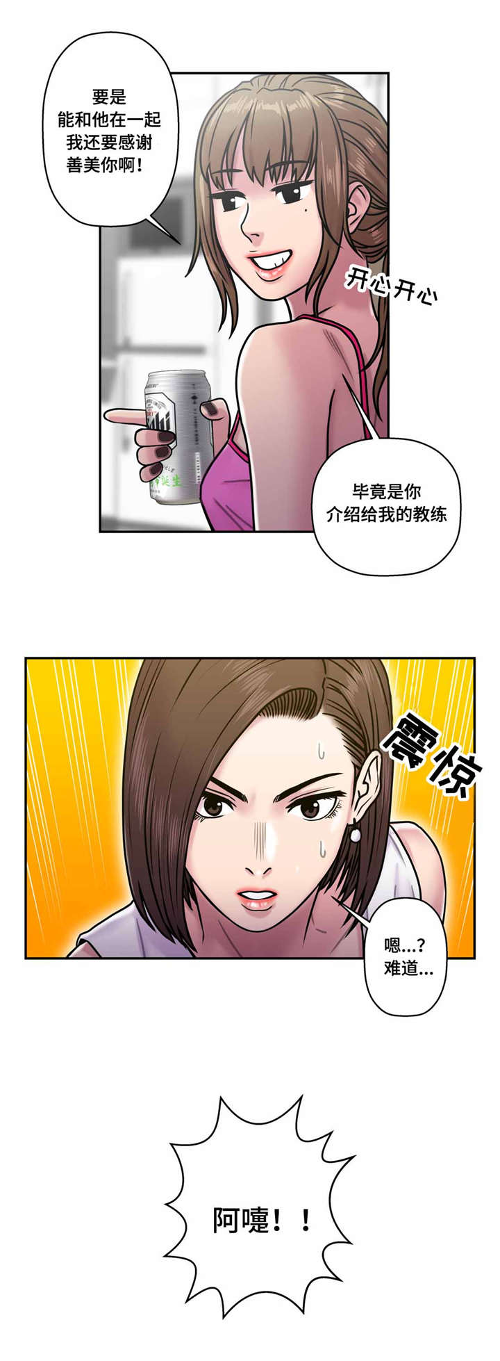 家中女强男弱风水如何漫画,第27话1图