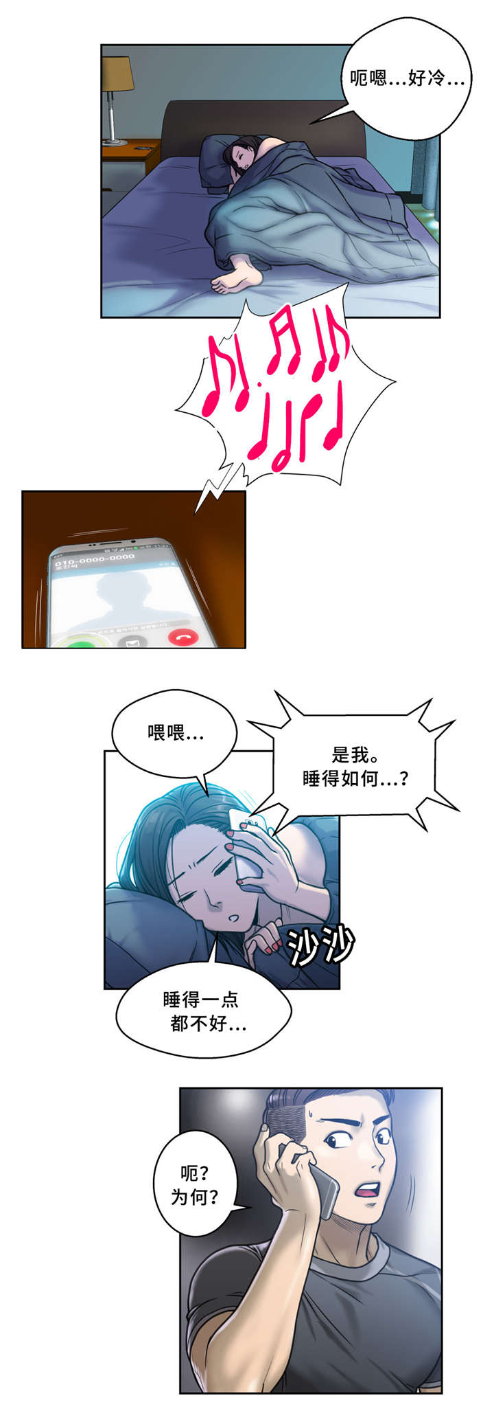家中女人管钱好还是男人管钱好漫画,第6话5图