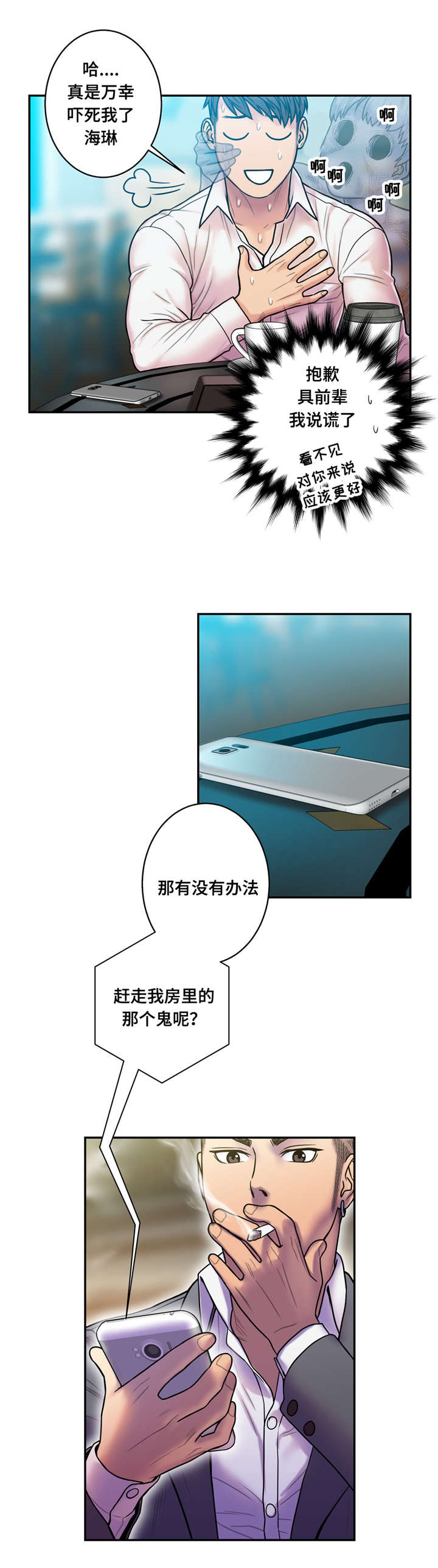 家中女儿住西南卧室婚姻好不好漫画,第21话2图