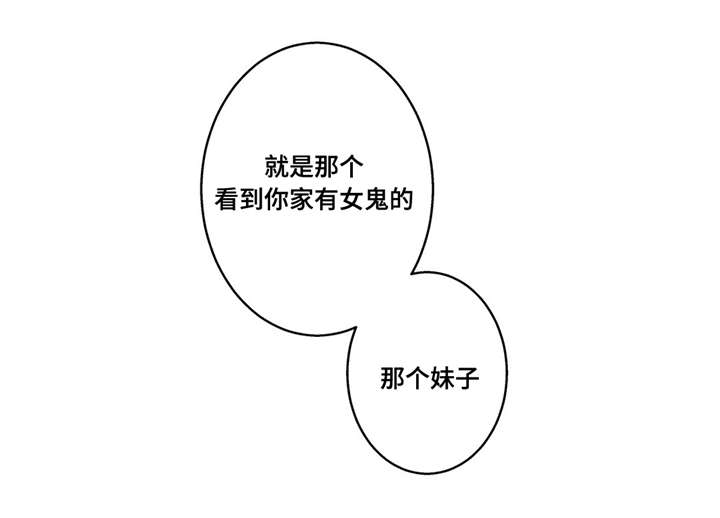 家中女性多怎么化解漫画,第39话1图
