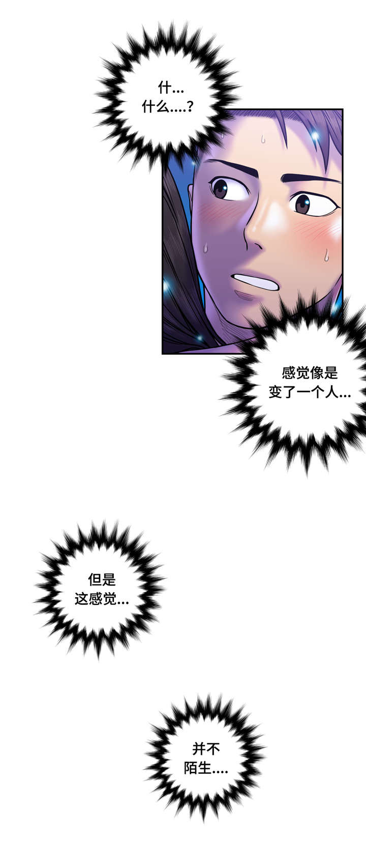 家中女主人位怎么布置财运好漫画,第16话3图