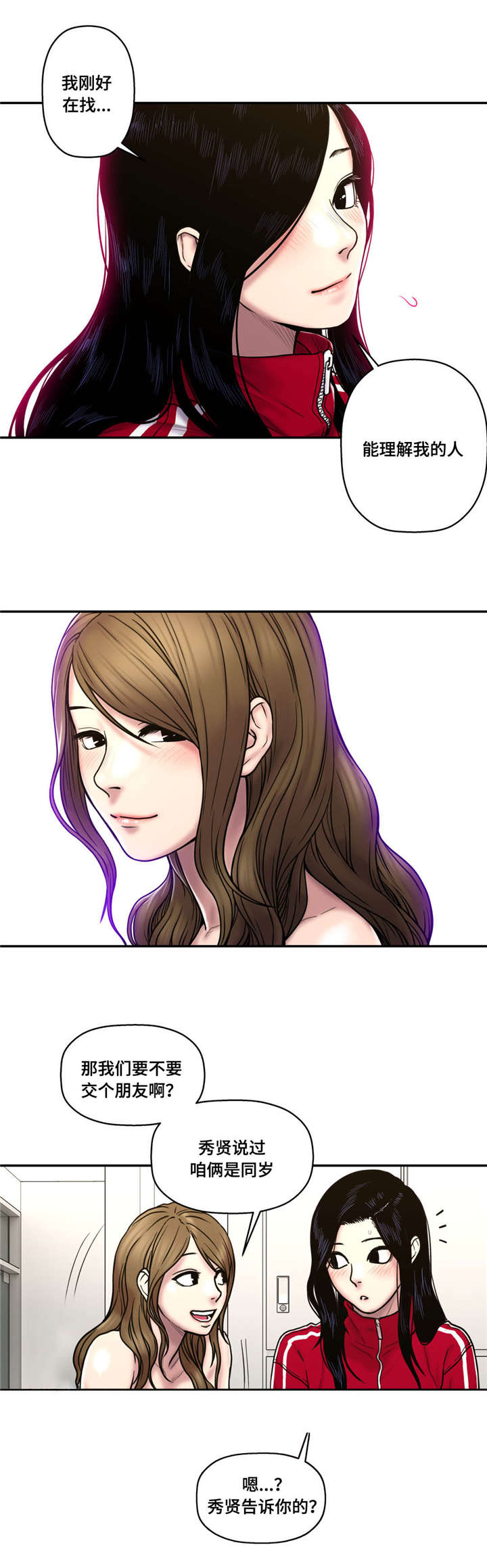 家中女强男弱风水如何漫画,第41话4图