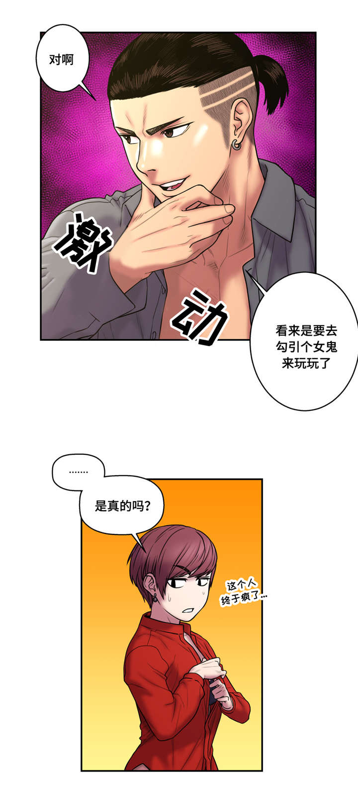 家中女灵免费全集漫画,第38话1图