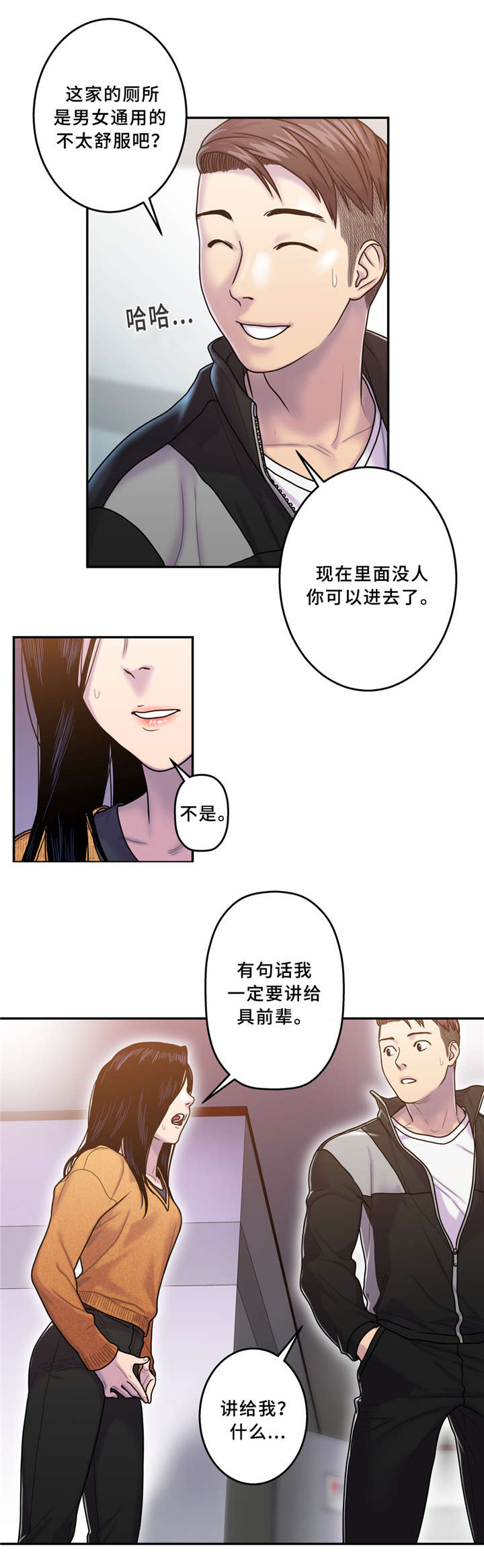 家中女儿住西南卧室好吗漫画,第11话5图