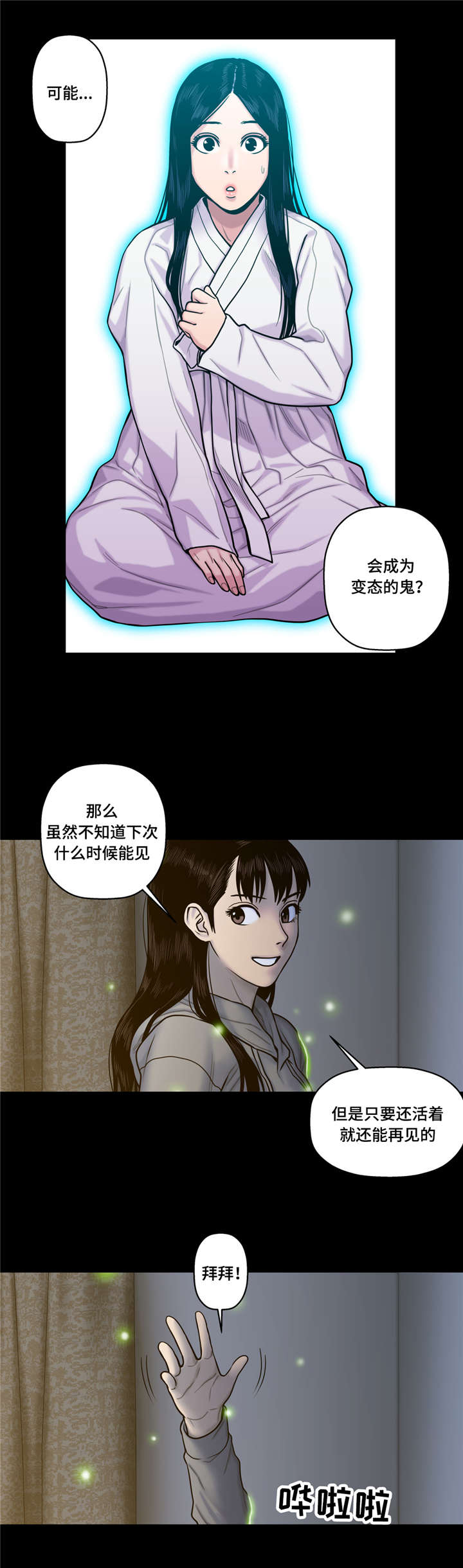 家中女儿适合住哪个方位漫画,第24话5图
